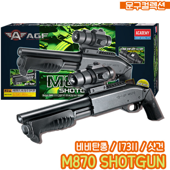 에어건 M870 샷건 비비탄총 서바이벌 BB탄총 장난감총, 1개