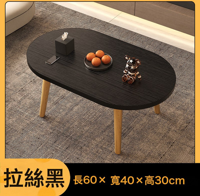 胡桃色 橢圓桌 兒童學習桌 寫字桌 玩具桌 小茶几, 1件, 經典黑實木腿橢圓60*40*30Cm