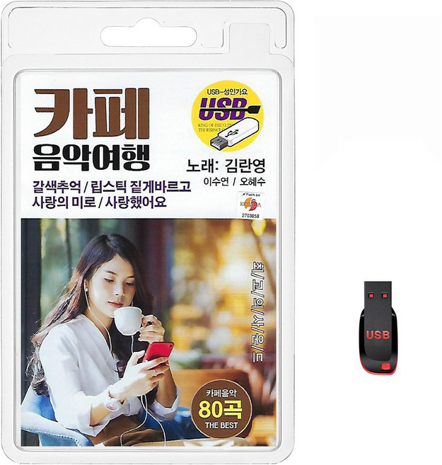 USB 카페 음악여행 80곡 휴대용라디오 mp3 트로트 가요 음반 노래 김란영 갈색추억 흔적 사랑했어요 만남 애모, 1개