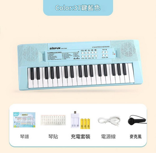 BIGFUN 37鍵兒童多功能電子琴, 37鍵藍色 充電款, 1套