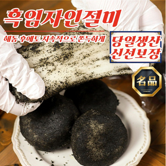 온당 장기간 쫄깃함 유지 흑임자인절미 2kg + 흑임자가루, 1g