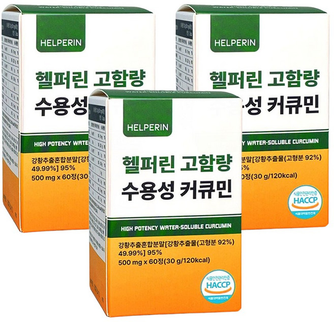 (수용성/고함량) 헬퍼린 수용성 커큐민 100% 인도산 강황 영양제, 3박스, 60정