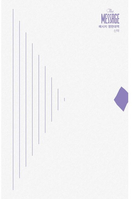 메시지 성경 신약 영한대역 양장, 유진 피터슨null, 복있는사람null