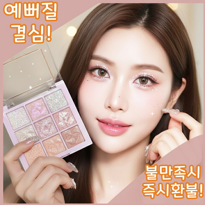 [스팽글 광채] 9구 눈송이 아이섀도우 팔레트 스파클링 글리터/쉬머 데일리/홀리데이 메이크업, A, 1개 웰컴할인
