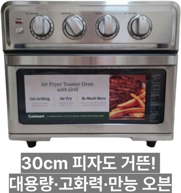 쿠진아트 에어프라이어 그릴 오븐 17L, (검수완료)TOa70KR/오븐, Dark Silver