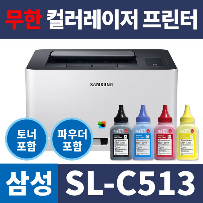 무한프린터 삼성 컬러 레이저프린터 SL-C513 SL-C513W 옵션선택, SL-C513 무선연결 기능없음 무한프린터