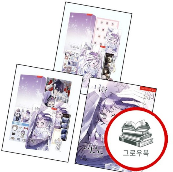 너를 찾는 파도 3 특별판 + 일반판 + 4 (전3권) 세트 추천도서, 없음