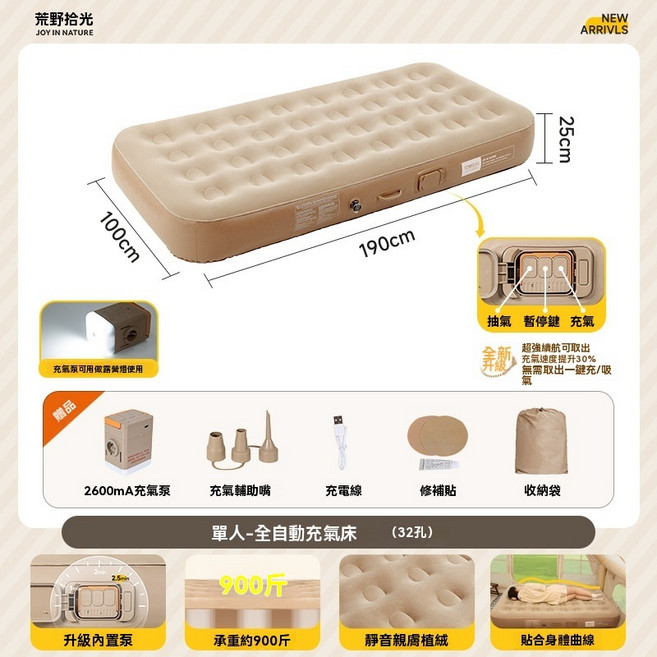 荒野拾光 充氣床墊 180x200cm 承重900斤 露營睡墊, 【單人-25cm】全自動充放氣