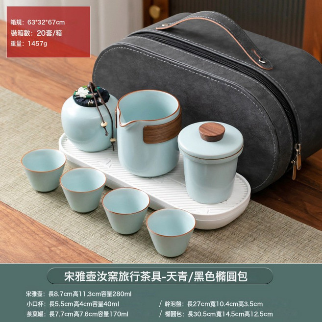 汝窯旅行茶具套裝 功夫茶壺快客杯, 橢圓黑包-汝窯天青宋雅快客套裝, 默認, 1個