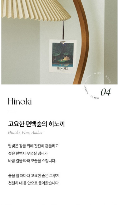 듀이홀릭 비듀이 퍼퓸 샤쉐 차량용 에어 프레셔너 5종, 40g, 1개, 히노끼