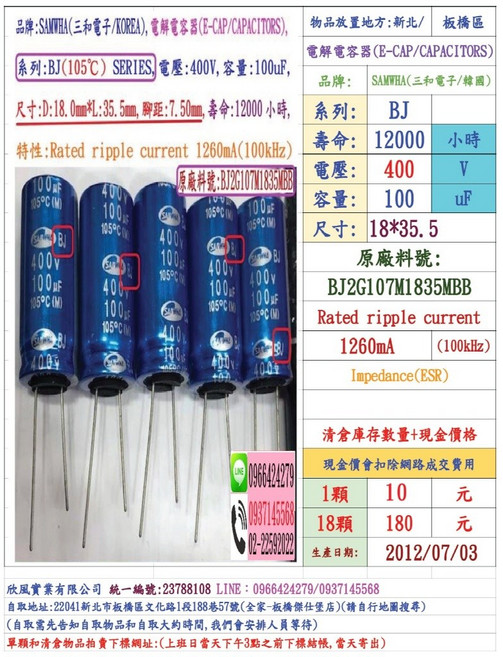 SAMWHA 電容器 BJ系列 400V 100uF 12000小時, 1個