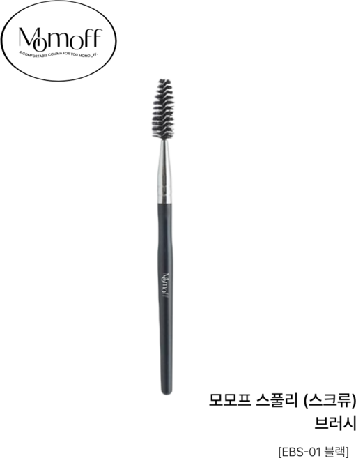 [모모프] 눈썹 브러쉬 스풀리 눈썹정리빗, 1개, 블랙 숏 14.7cm