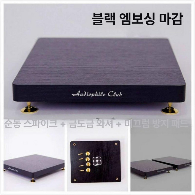우퍼 받침대 방진 거치대 서브 받침 스피커 오석 패드, 블랙 엠보스 350x350, 기본 색상