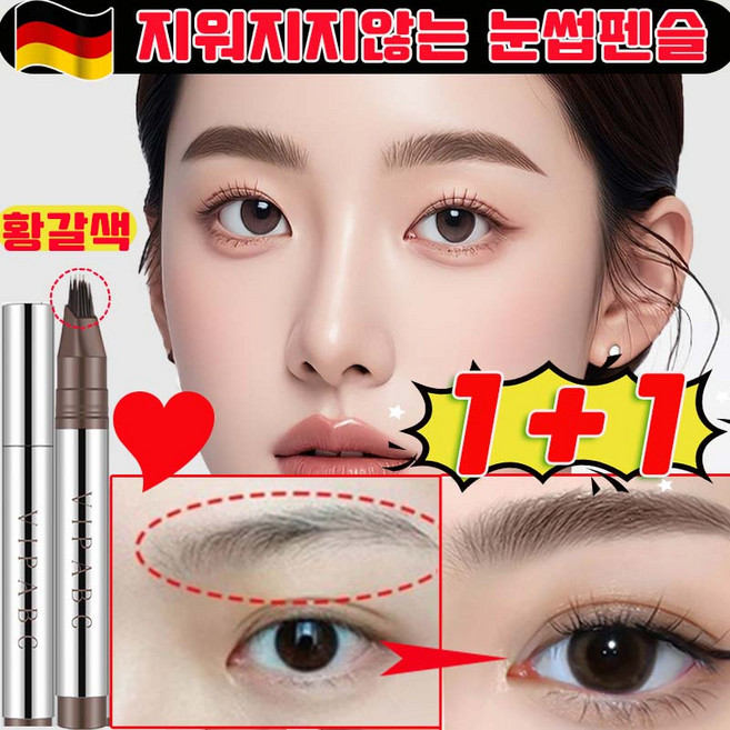[독일 기술] 1/1+1 지워지지않는 눈썹펜슬 눈썹 타투펜 선명한 눈썹 펜슬 지속력이 좋고 번지지 않음 방수 색상 유지 사은품 랜덤 증정, 2개, 황갈색