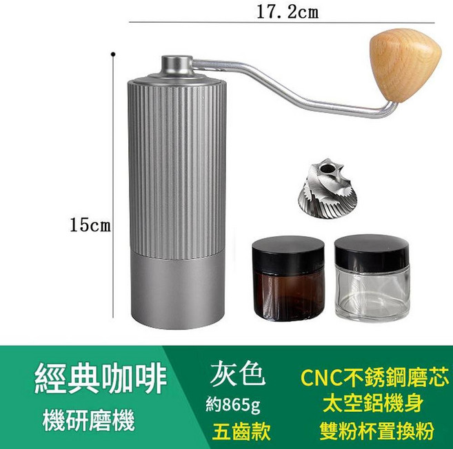 JWJJ 三合一手搖磨豆機 CNC不銹鋼磨芯 太空鋁機身, 新款粗豎紋 - 灰色 - 5星, 1套, 20ml