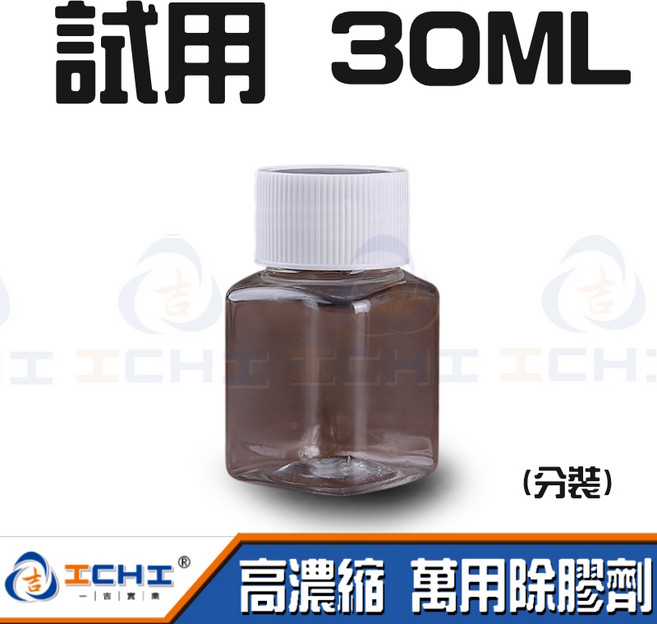 ICHI 殘膠去除劑 試用30ML, 1個, 【試用】３０ML  (無噴頭,25年【新升級 配方!!】綠色 更強