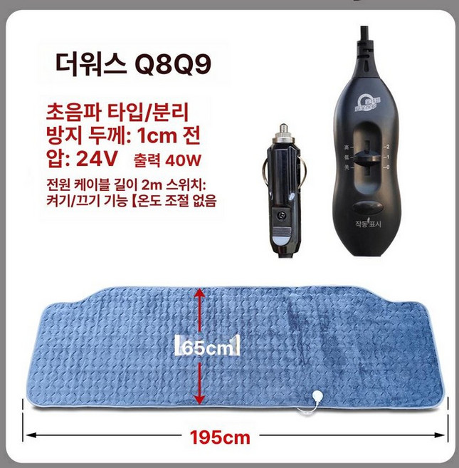24V 차박용 전기매트 싱글 담요 전기장판 플래닛 발열 야외 온열 장판 카페트 방수 시거잭, 기본 전기/온수매트 사이즈, 더보스 Q8 Q9 65cm 표준