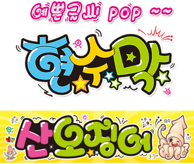 ( 산오징어 ) "현수막 (완제품)" 방수천 (3가지사이즈) / 내용수정불가X 243, 3) 250cm x 60cm (사방펀칭_큐방)
