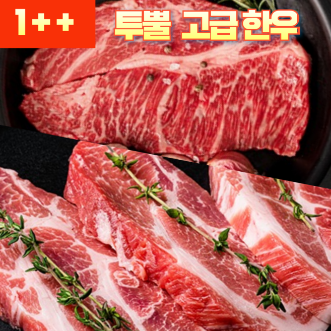 에스푸드 한우 투뿔 1++ 최고급 한우 오마카세 모듬 꽃등심 앞치마살 특수부위 800g (사은품200g증정), 2세트