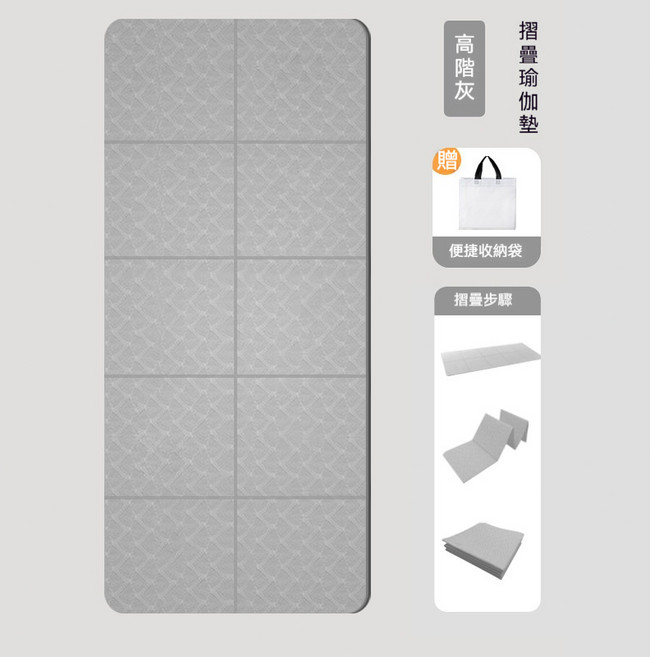 折疊瑜珈墊 瑜珈墊 可睡覺 午睡墊 加厚摺疊瑜珈墊 TPE瑜珈墊 加大瑜珈墊 運動墊 健身墊 跳繩墊 瑜珈軟墊, 灰色【183*80】加厚10mm, 1個