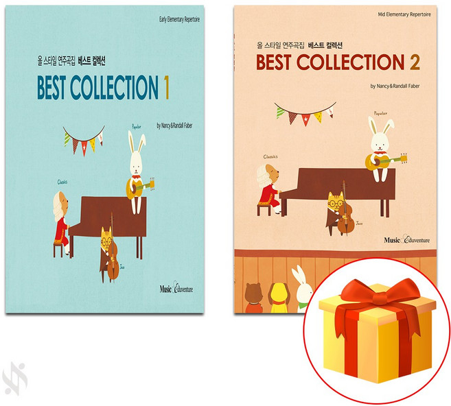 베스트 컬렉션 1~2 전 2권 세트 Piano textbook 피아노 교재