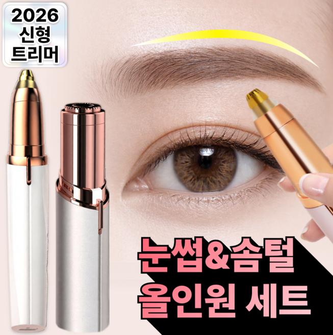 루덴느 5세대 LED 전동 눈썹 솜털 정리기 2종세트, 로지, 듀얼컷 MAX 3.0