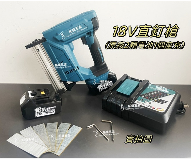 Tuosheng Hardware 18V F30直釘槍, 1個, 釘槍【附充原廠兩電】