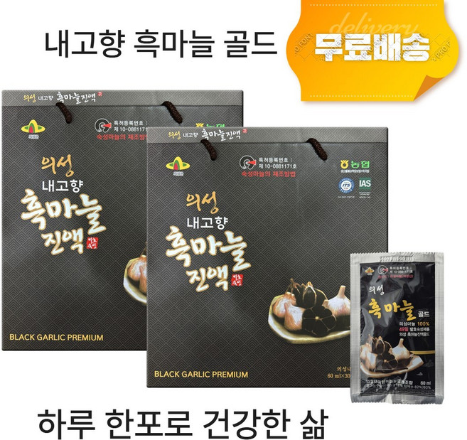 의성 내고향 흑마늘진액 골드 60ml 30포
