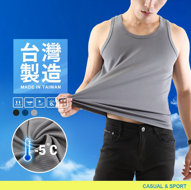 台灣製造 吸濕快乾涼感衣 涼感背心 冰絲上衣 抗菌透氣 彈力舒適親膚 男士圓領T恤 大尺碼