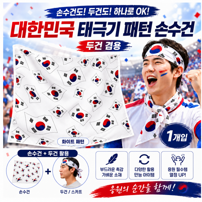 2026 북중미 월드컵 대한민국 응원 태극기손수건 스카프 두건 겸용 한국 국기 축구 응원용품