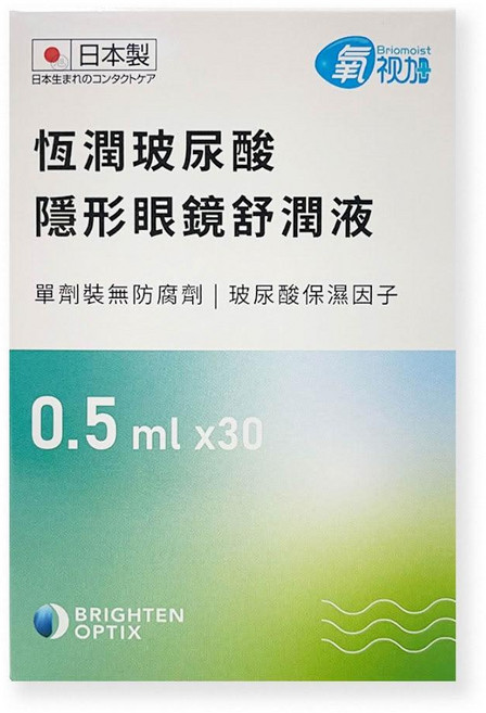 BRIGHTEN OPTIX 恆潤玻尿酸隱形眼鏡舒潤液 單劑裝無防腐劑 日本製, 30