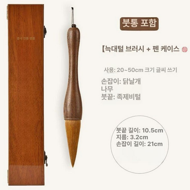 붓글씨 연습 서예 붓 한자 모닝글로리 캘리 단아미, 두필, 1개, 대형 늑대모필필통