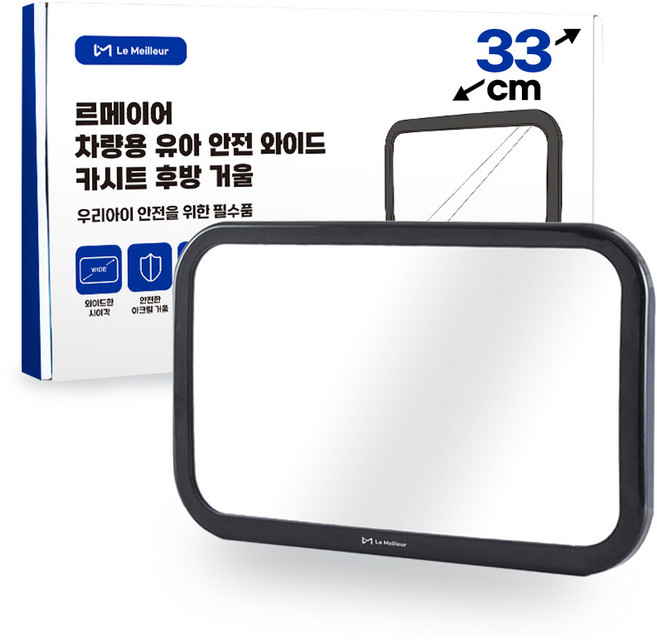 르메이어 차량용 유아 안전 와이드 카시트 후방 거울, 블랙, 4개