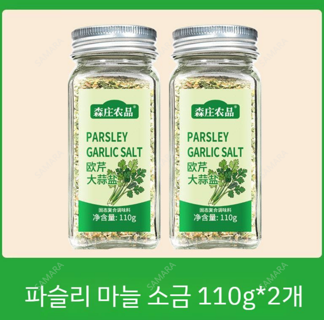 SAMARA 파슬리 마늘 소금 시즈닝 샐러드 조미료, 2개, 110g