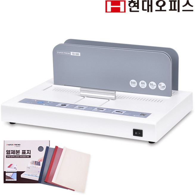 현대오피스 페이퍼프랜드 열제본기 예열시간조절 가이드레버 500매제본 New TD-500+열표지50매, TD-500+열표지