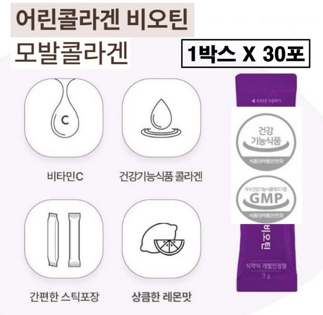 모발 콜라겐 식약청인증 저분자 피쉬 어린 펩타이드 분말 가루 스틱 먹는 비오틴 엘라스틴 히알루론산 파우더 머리 헤어 머리카락 피부 건강 올인원 여성 남성 추천 이너뷰티 건강기능식품, 1박스, 30회분