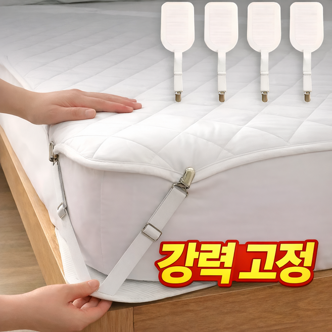 더주부랩 침대패드고정밴드 시트고정 집게, 4개, 화이트