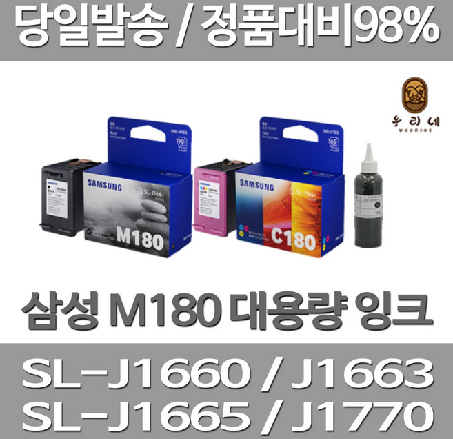삼성전자 M180 C180 대용량(표준3배) 호환 정품 리필 잉크, 1개, 컬러 대용량(표준3배)호환잉크
