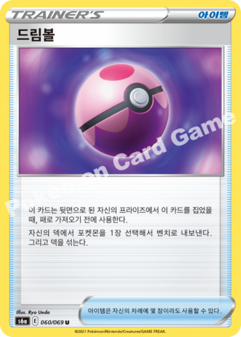 [포켓몬카드] 덱소스 / (아이템 스타디움 서포트 트레이너스), 드림볼, 1개