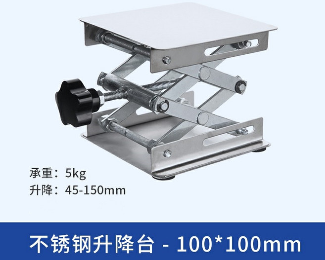 304不鏽鋼升降台 實驗室 手動 小型升降平台, 1個, 100*100mm