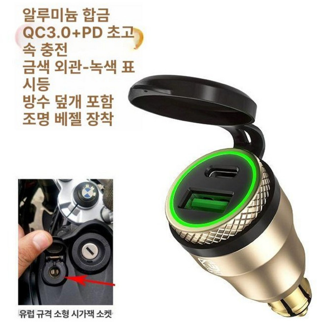 시거잭멀티소켓 빠른 충전기 시가 전원 오토바이 라이터, QC3 . 0 + PD 미니 골드 그린, 1구, 1개