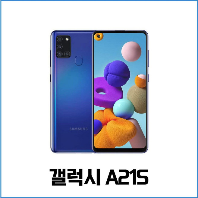 삼성 갤럭시a21s 공기계 중고 갤럭시보급형 3사공용 중고폰 유심옮기면개통 A217, A등급, 색상무관_상태우선