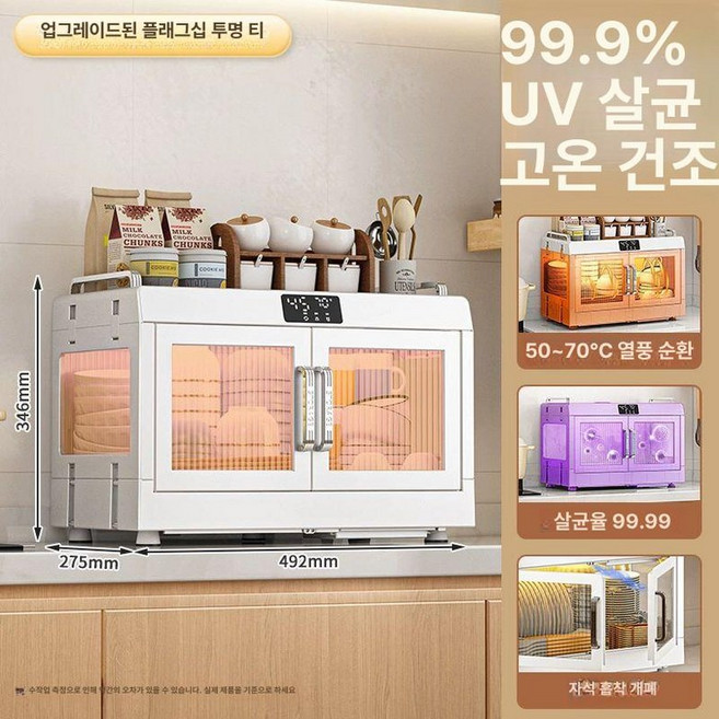 살균기 선물 그릇 미니 집들이 신혼 식기건조기, 고객직접설치, 기본 모델명/품번, 양문형 살균 건조 티 컬러 70 건조 UV 살균 음이온