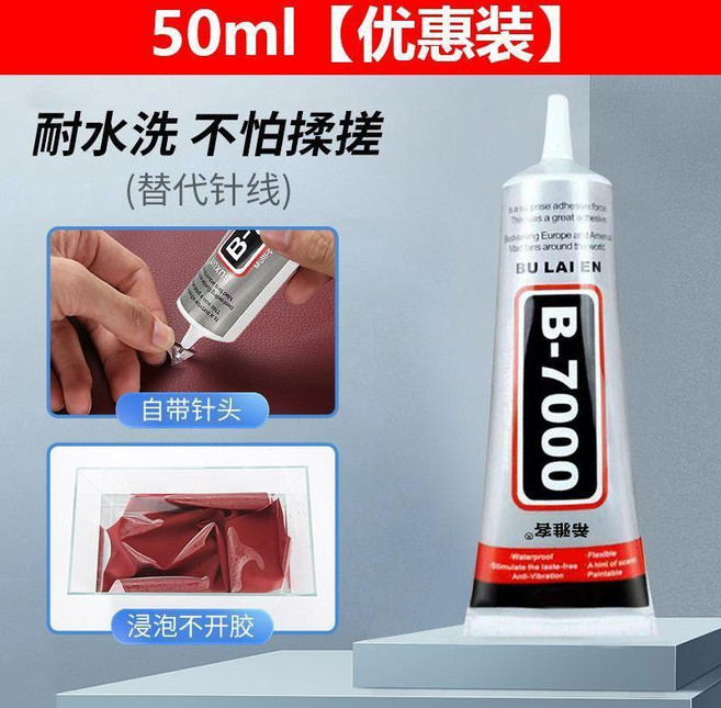 強力膠水 布料皮革專用膠, 1個, B7-50ML-皮革布料膠