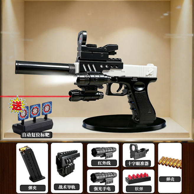 大號加長拋殼軟彈玩具槍 格洛克安全手搶模型, 1個, 戰斗：黑白+導軌4件套+送標靶【格洛克G18】無限火力：180軟彈+64彈殼+3彈夾+1消音器