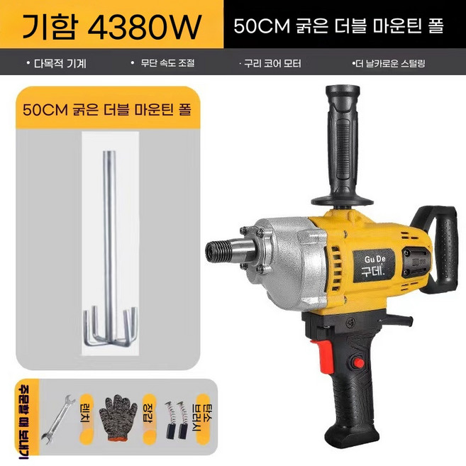 교반기 콘크리트믹서기 전기드릴 중량형 페인트 믹서드릴 전기 몰탈 핸드 에폭시, 1개, D. 플래그십 모델 4380W 50cm 스테인리스 스틸