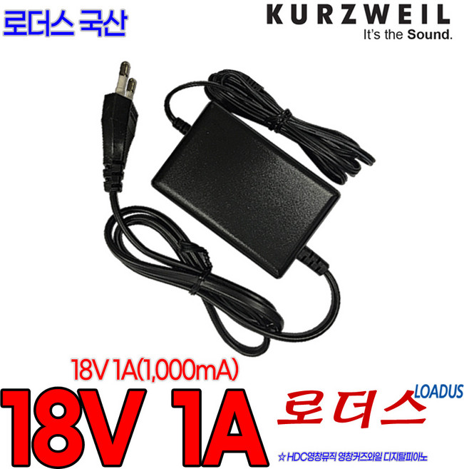 [로더스] HDC영창 커즈와일Kurzweil 디지탈피아노용 se-1810k 호환 18V 1A 국산 로더스어댑터, 1개