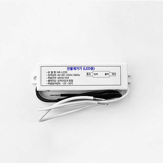 LED용 고급형 잔불 잔광 제거기 400w, 1개