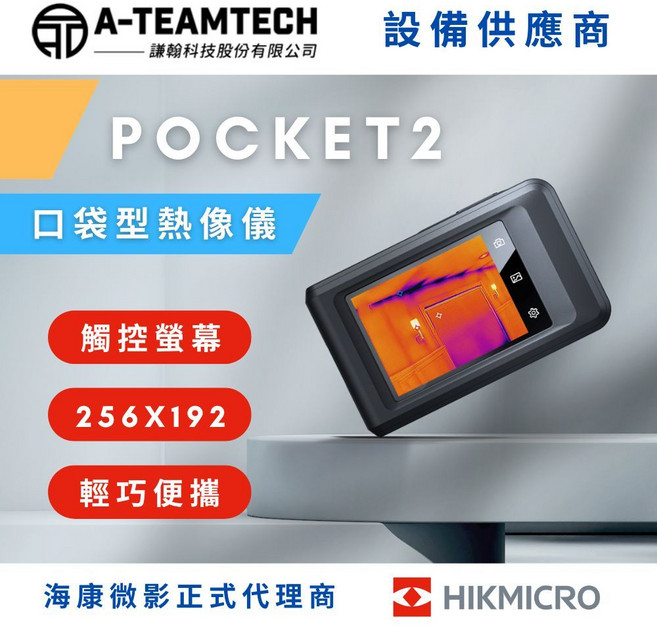 HIKMICRO Pocket 2 紅外線熱像儀 口袋型測溫儀, 1個