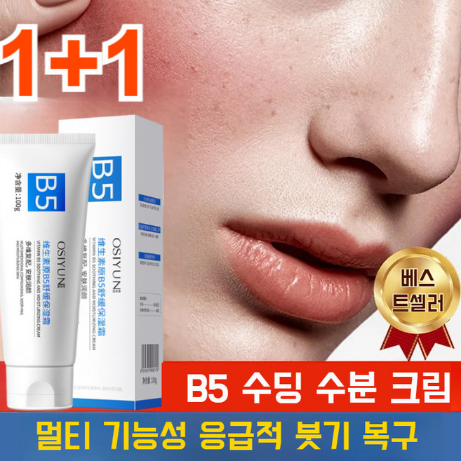 1+1 수분크림 수분크림영양크림 수분공급피부관리, 100g*6개